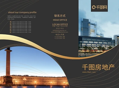 房地产企业文化宣传单模版三折页海报