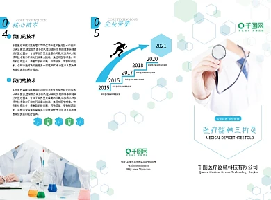 蓝色小清新医学医疗器械三折页