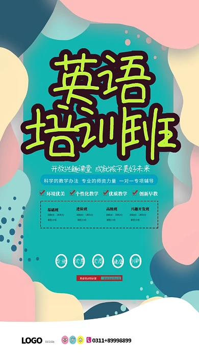 专业培训班宣传海报
