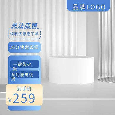 电饭煲主图电器主图电商主图灰色主图