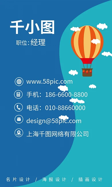 原创手绘卡通热气球公司小清新名片