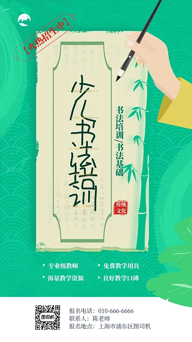 原创手绘少儿书法培训招生海报