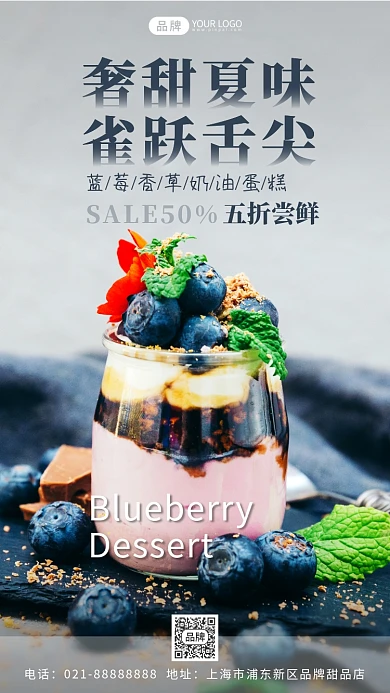 清新蓝莓甜点摄影图海报