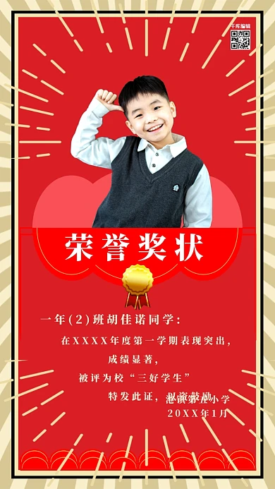 荣誉奖状人物红色创意海报