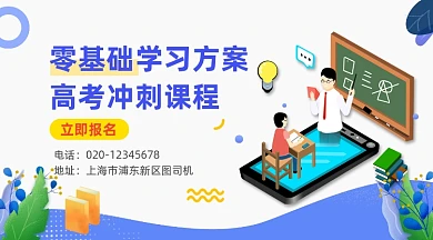高考冲刺课程培训手绘插画手机横图