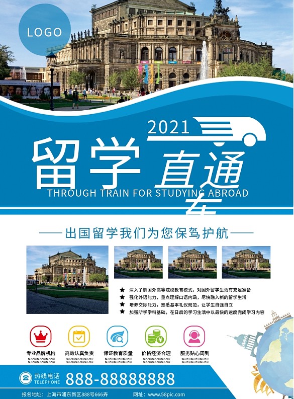 留學(xué)直通車暑假出國留學(xué)宣傳單