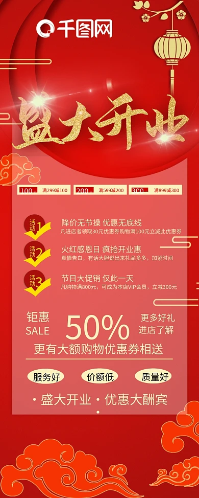 简约中国红盛大开业易拉宝活动展架