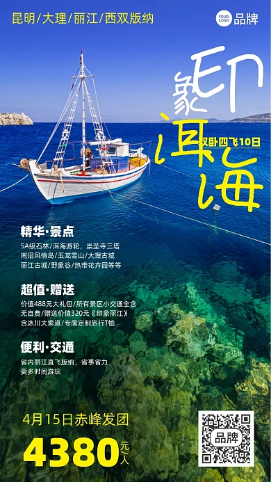 洱海旅游优惠摄影图海报