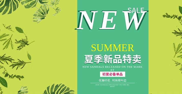 春夏新品上市淘寶電商首頁(yè)海報(bào)banner