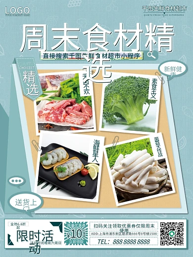 餐饮美食周末精选食材生鲜促销专题活动海