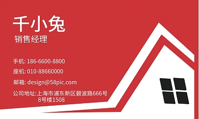 地产家居销售名片