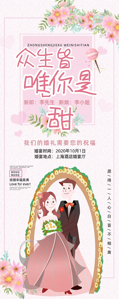 粉色温馨婚庆公司众生皆苦唯你是甜婚礼