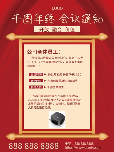 红色简约公司企业年终会议通知放假旗帜海报
