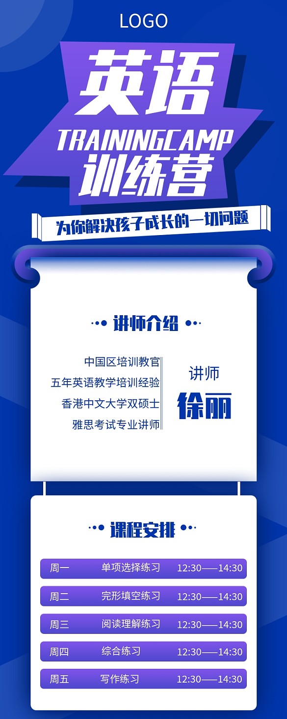 藍色扁平風朋友圈裂變課程介紹信息長圖
