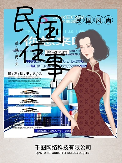 民国往事旗袍促销海报