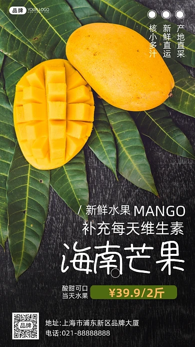 海南芒果新鲜水果摄影图海报