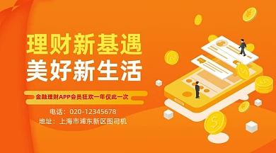 金融理财狂欢简约插画手机横图
