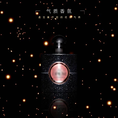 时尚星光气质香氛淘宝直通车图片