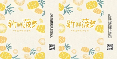 夏日手绘风菠萝水果手提纸袋包装