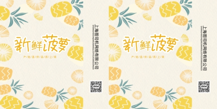 夏日手绘风菠萝水果手提纸袋包装