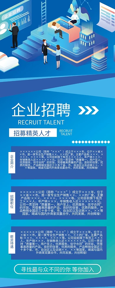 简约大气蓝色企业招聘展架易拉宝海报