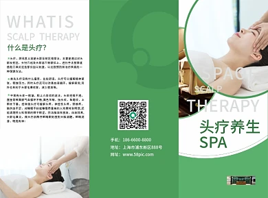头疗按摩养生spa小清新三折页