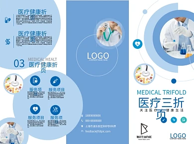 医疗医学类三折页宣传册