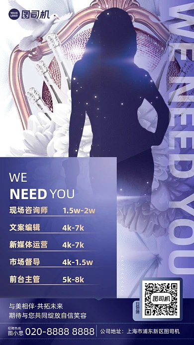 招聘时尚人物剪影紫色手机海报