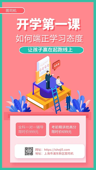 开学第一课手机海报