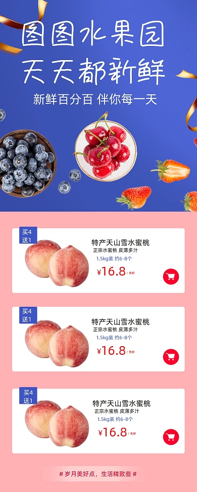 水果生鲜宣传促销宣传页面