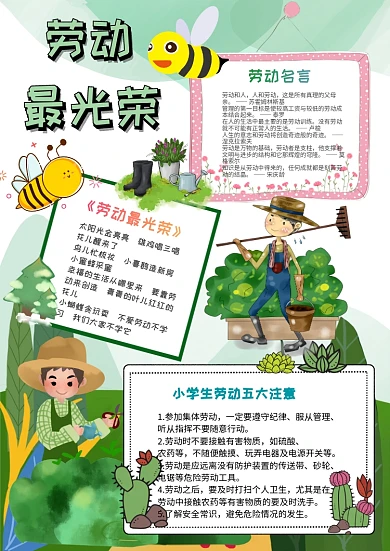 五一劳动节手抄报