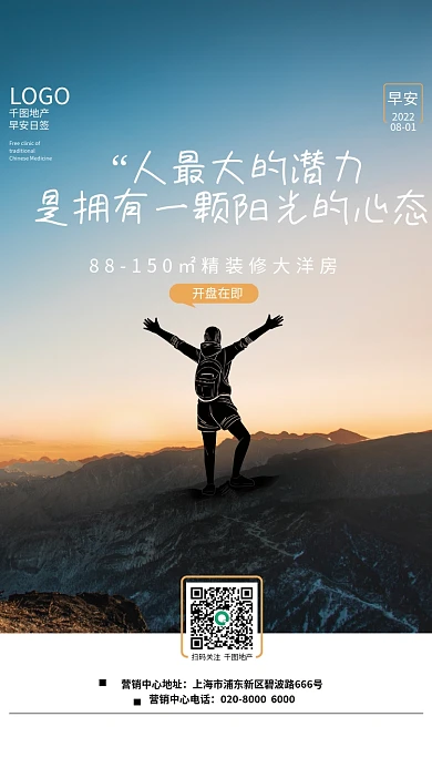 地产家居房地产销售每日励志早安日签