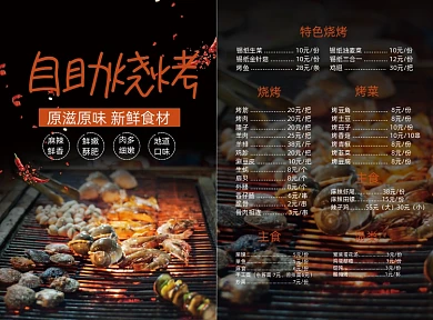 黑色时尚烧烤菜单价目表