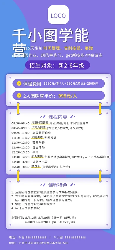 教育培训学能营夏令营活动宣传海报