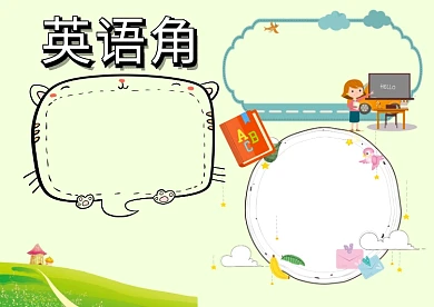 英语角小知识手抄报版面设计