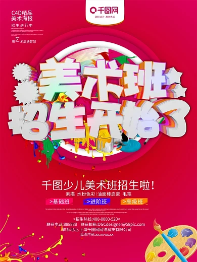 红色少儿培训班美术班招生开始了海报