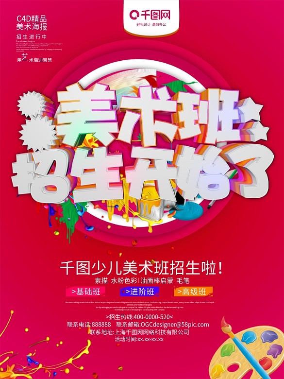 紅色少兒培訓(xùn)班美術(shù)班招生開始了海報(bào)