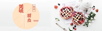 美味甜点美食新品发布淘宝banner