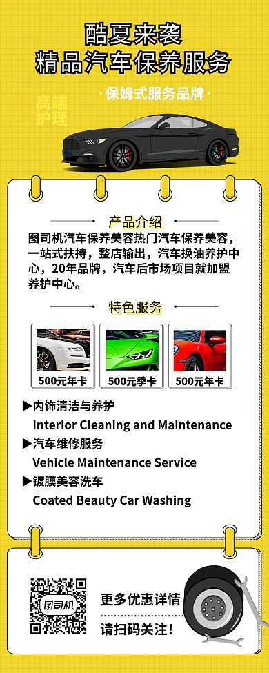 黄色调明快高端汽车美容养护长图海报