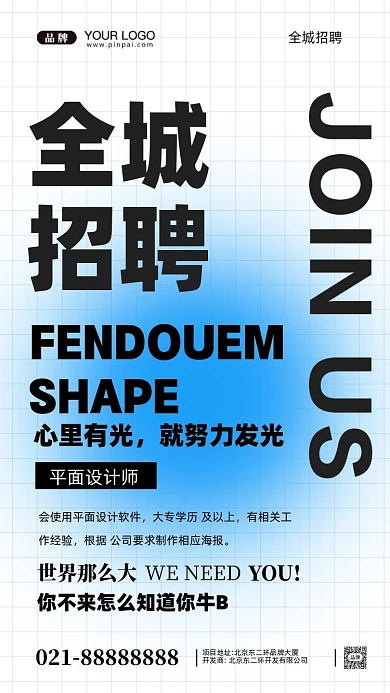 全城招聘招兵买马摄影图手机海报