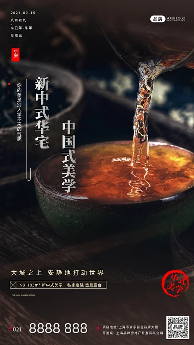 中式茶饮茶具房地产宣传摄影图海报