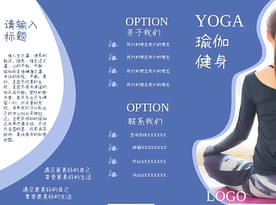 企业宣传健身蓝色商务风瑜伽三折页