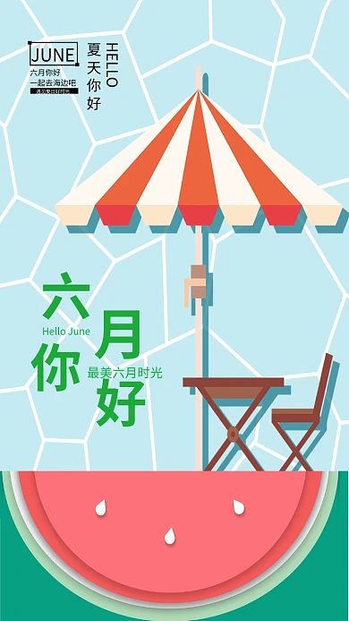 你好六月西瓜插画海报