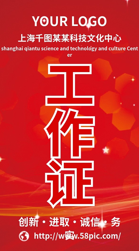 企業(yè)公司工作證模版