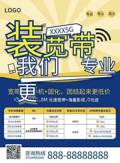 蓝色创艺简约中国电信光纤宽带宣传DM单页