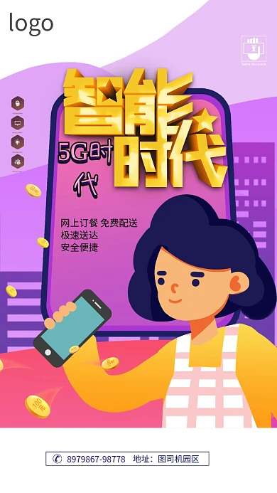 5G创意订餐手机海报