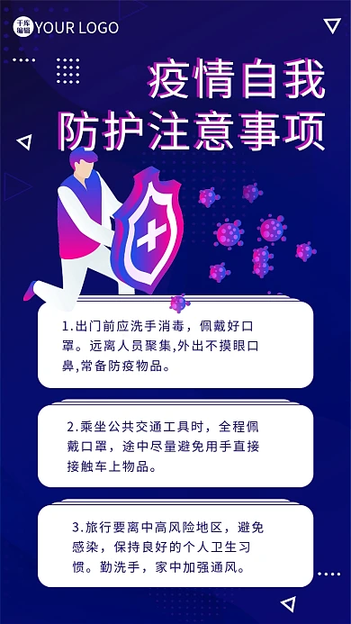 疫情防护注意事项男生紫色 白色简约海报