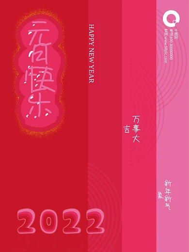 元旦快乐新年节日粉红喜庆海报