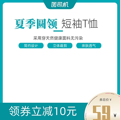 夏季女装短袖T恤活动主图模板