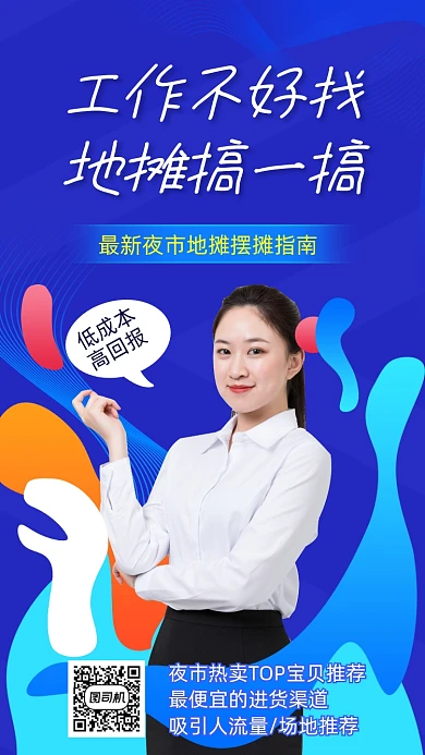 地摊夜市摆摊手机海报